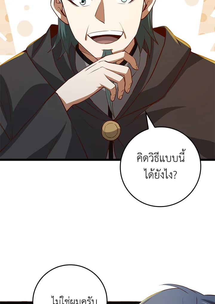 The Lord’s Coins Aren’t Decreasing ตอนที่ 79 99