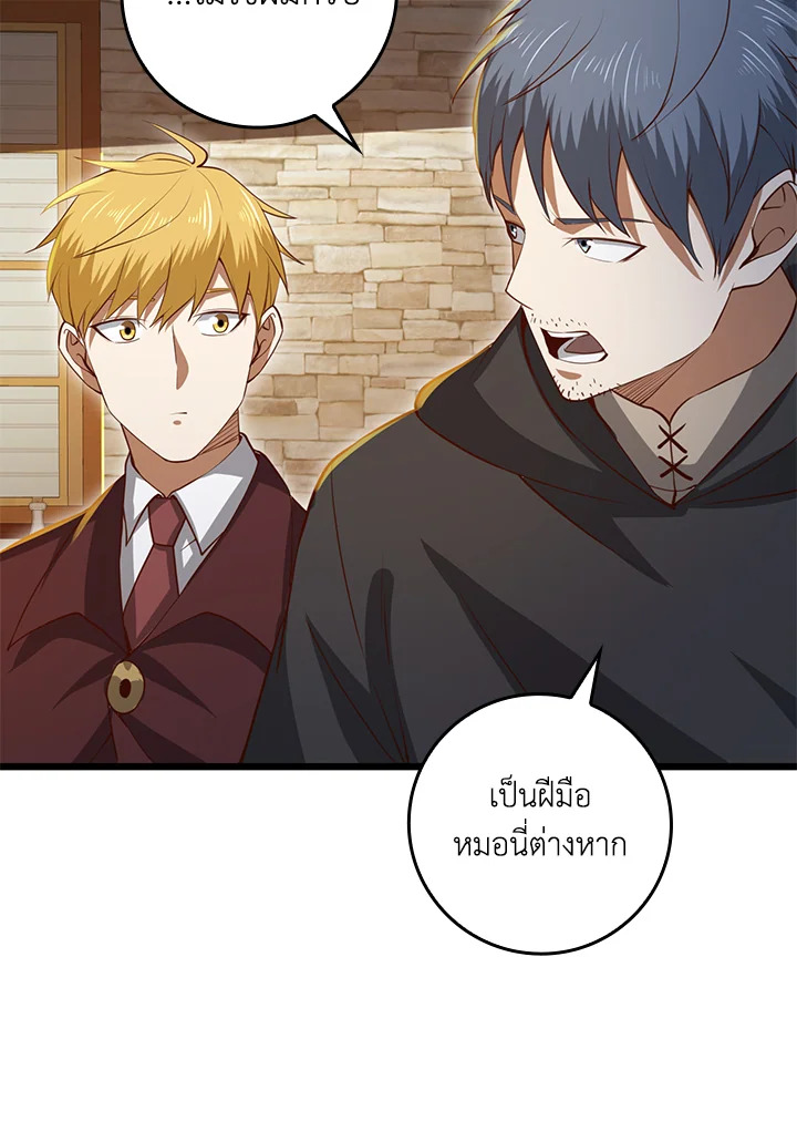 The Lord’s Coins Aren’t Decreasing ตอนที่ 79 100