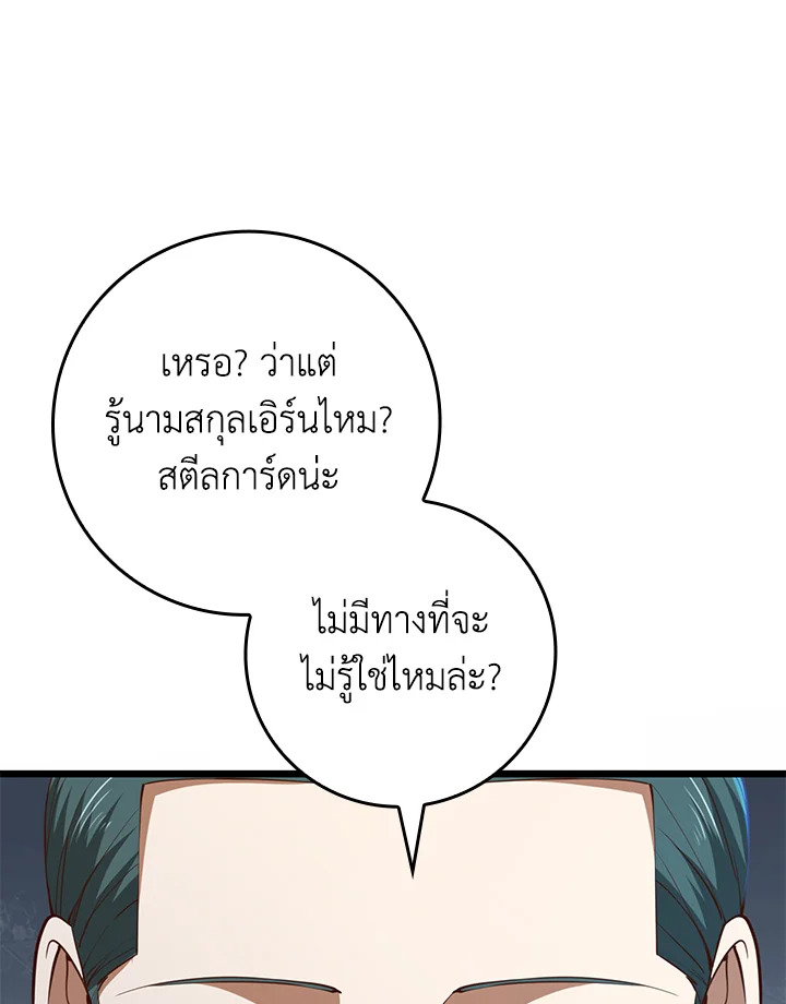 The Lord’s Coins Aren’t Decreasing ตอนที่ 79 105