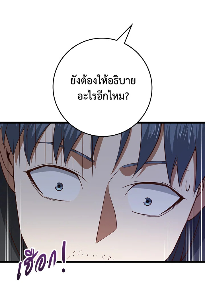 The Lord’s Coins Aren’t Decreasing ตอนที่ 79 114