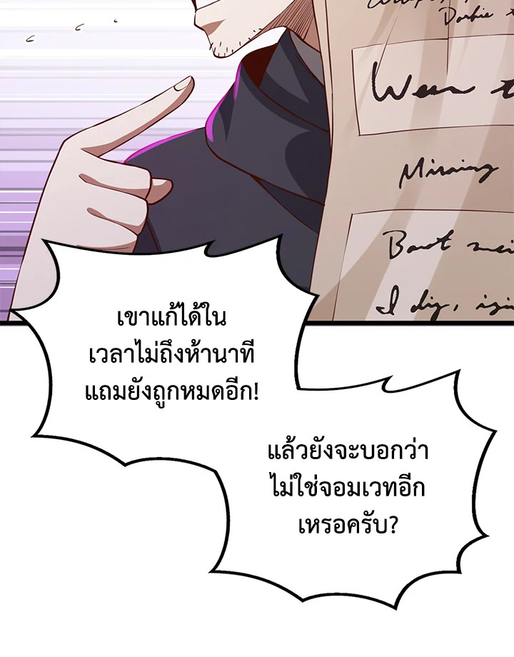 The Lord’s Coins Aren’t Decreasing ตอนที่ 79 104