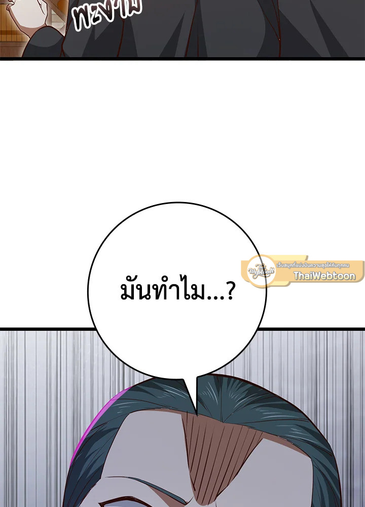 The Lord’s Coins Aren’t Decreasing ตอนที่ 79 116