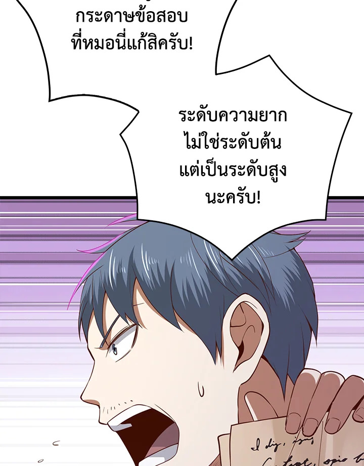 The Lord’s Coins Aren’t Decreasing ตอนที่ 79 103