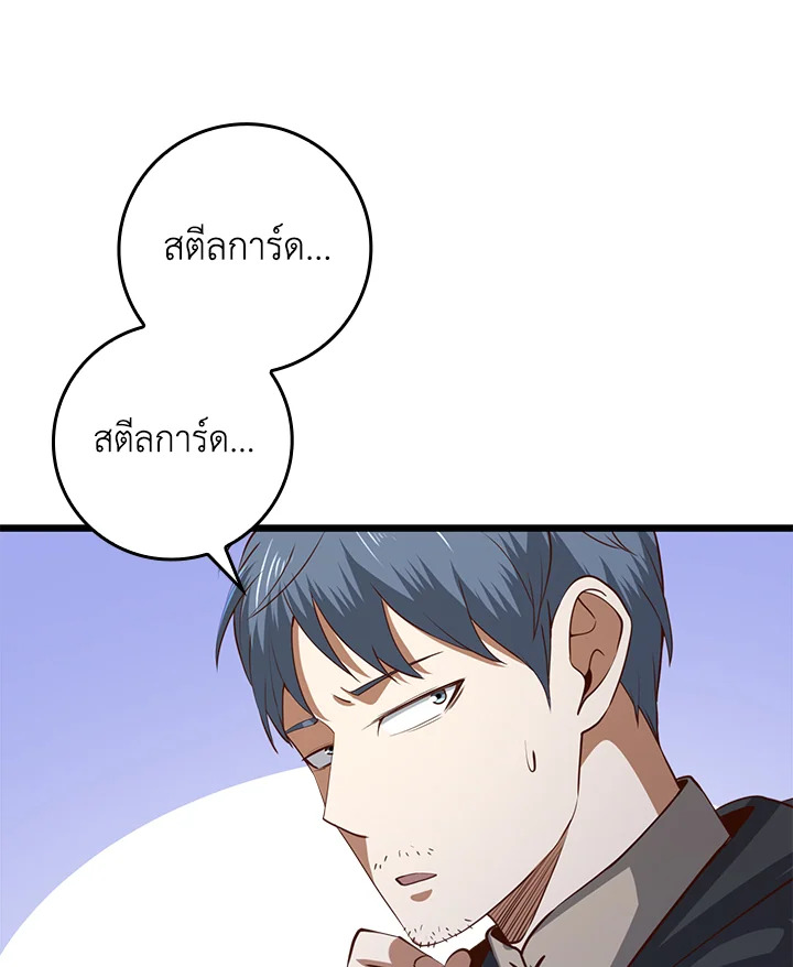 The Lord’s Coins Aren’t Decreasing ตอนที่ 79 107