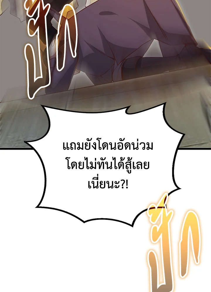 The Lord’s Coins Aren’t Decreasing ตอนที่ 80 4