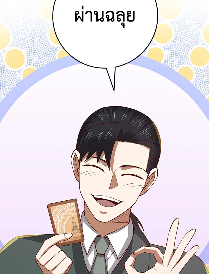 The Lord’s Coins Aren’t Decreasing ตอนที่ 79 126