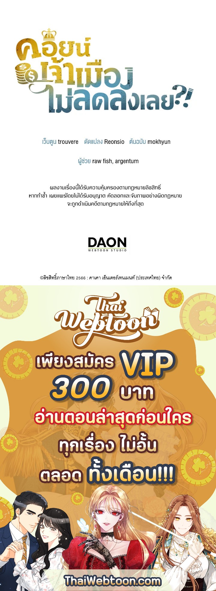 The Lord’s Coins Aren’t Decreasing ตอนที่ 79 128