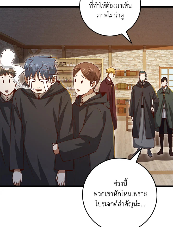 The Lord’s Coins Aren’t Decreasing ตอนที่ 79 120