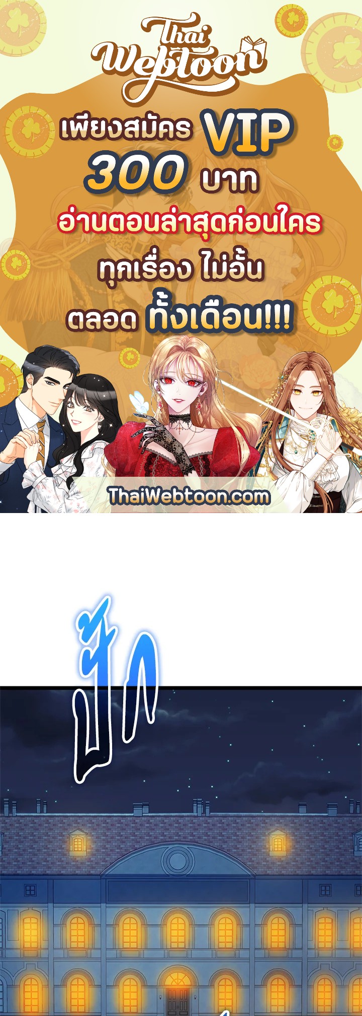 The Lord’s Coins Aren’t Decreasing ตอนที่ 80 1