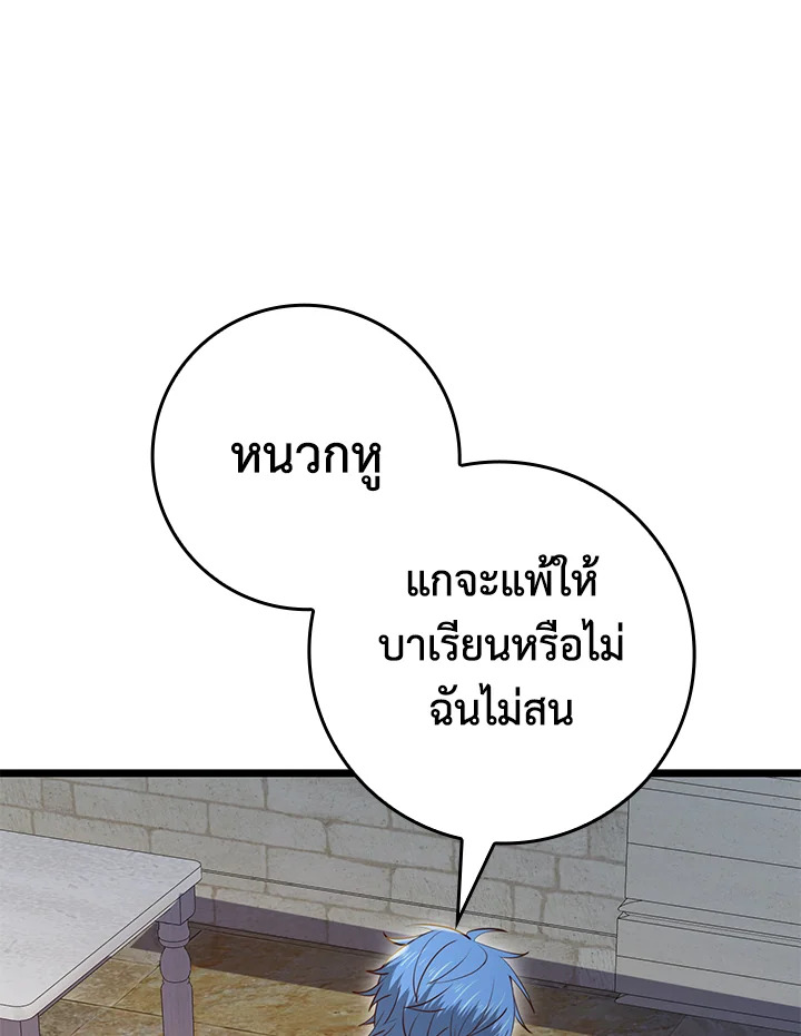 The Lord’s Coins Aren’t Decreasing ตอนที่ 80 11