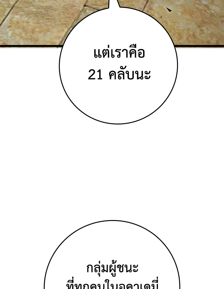 The Lord’s Coins Aren’t Decreasing ตอนที่ 80 13