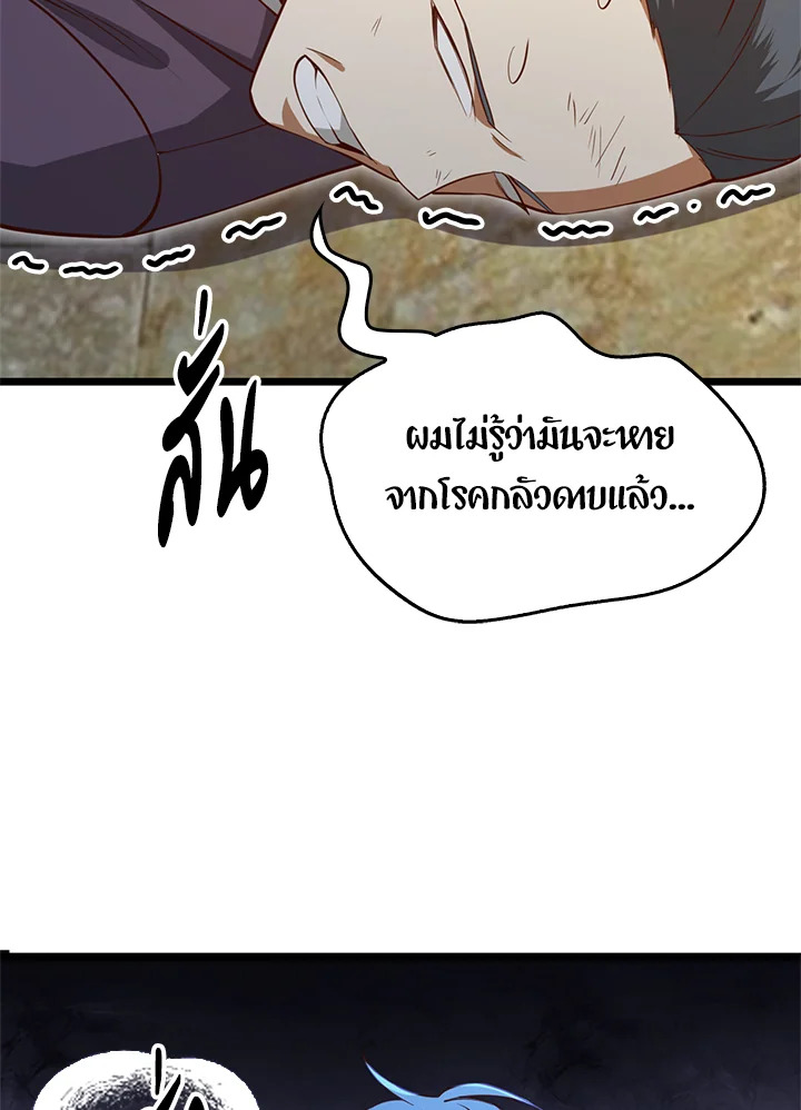 The Lord’s Coins Aren’t Decreasing ตอนที่ 80 8