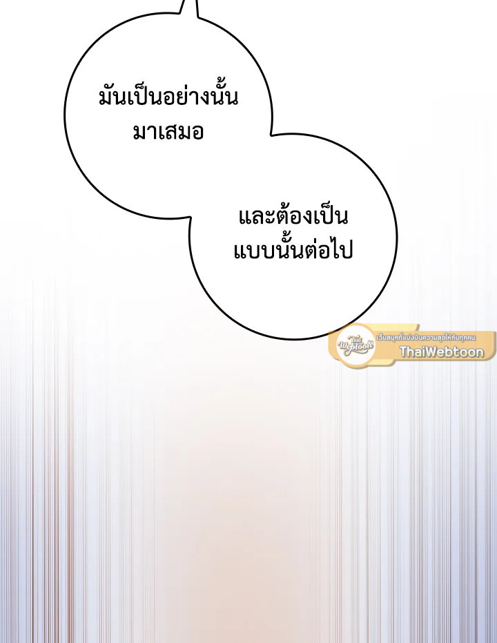 The Lord’s Coins Aren’t Decreasing ตอนที่ 80 15