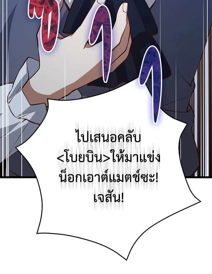 The Lord’s Coins Aren’t Decreasing ตอนที่ 80 18