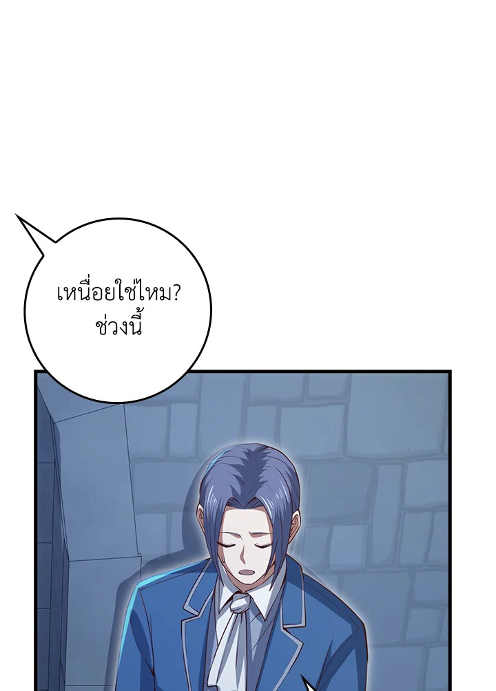 The Lord’s Coins Aren’t Decreasing ตอนที่ 80 25