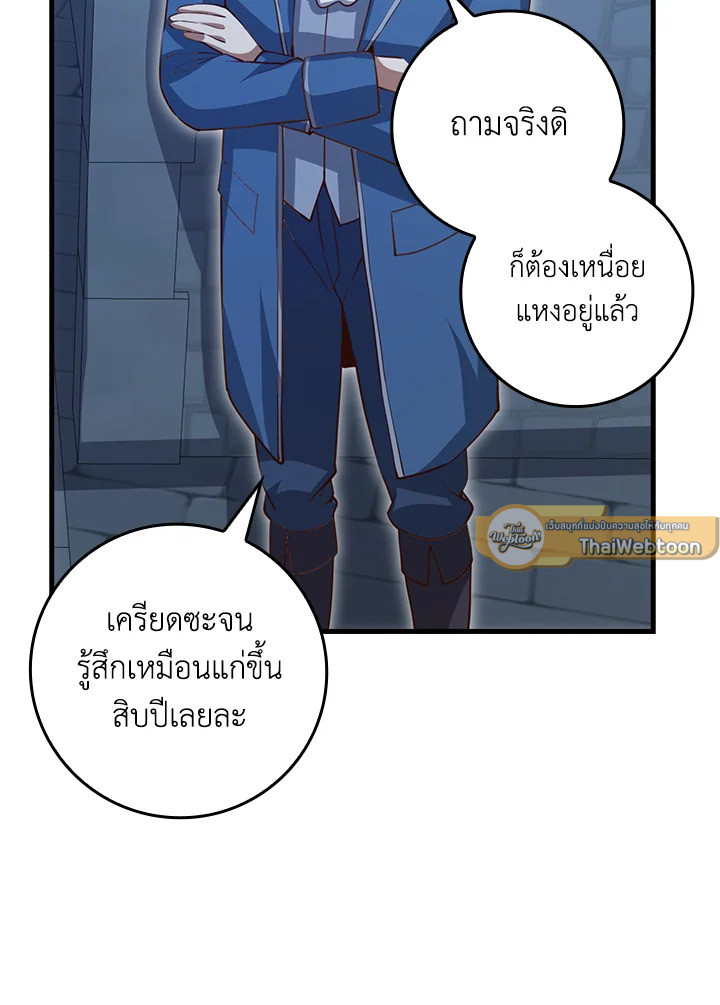The Lord’s Coins Aren’t Decreasing ตอนที่ 80 26
