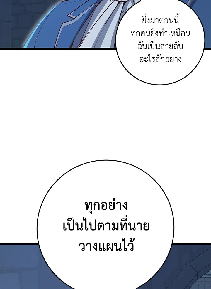 The Lord’s Coins Aren’t Decreasing ตอนที่ 80 28