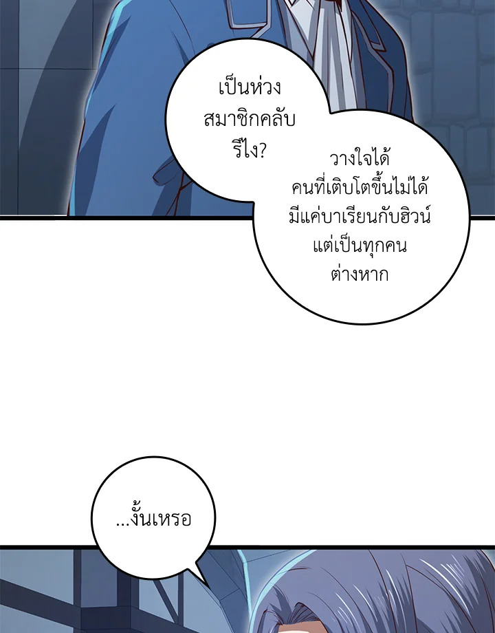 The Lord’s Coins Aren’t Decreasing ตอนที่ 80 34