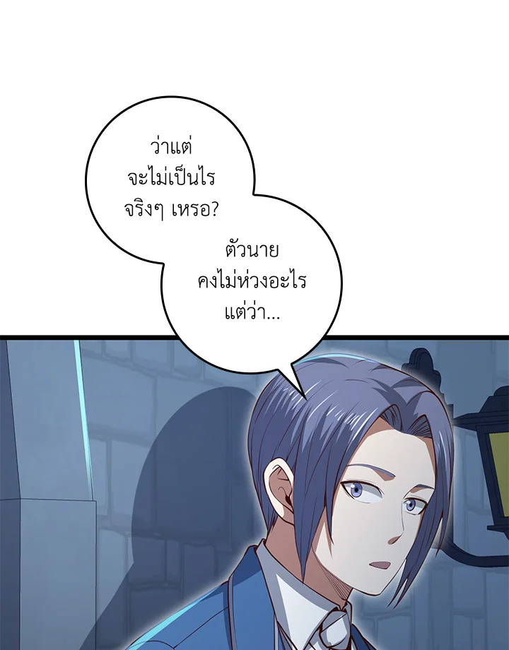 The Lord’s Coins Aren’t Decreasing ตอนที่ 80 33