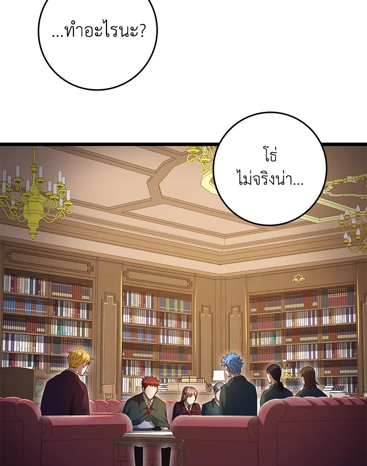 The Lord’s Coins Aren’t Decreasing ตอนที่ 80 45