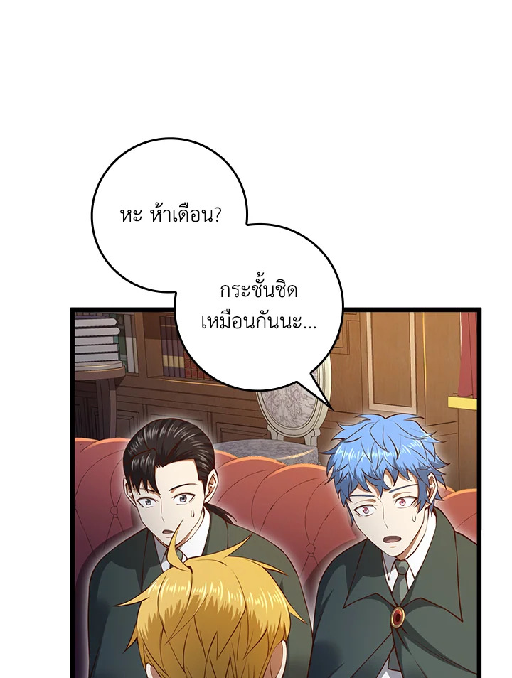 The Lord’s Coins Aren’t Decreasing ตอนที่ 80 58