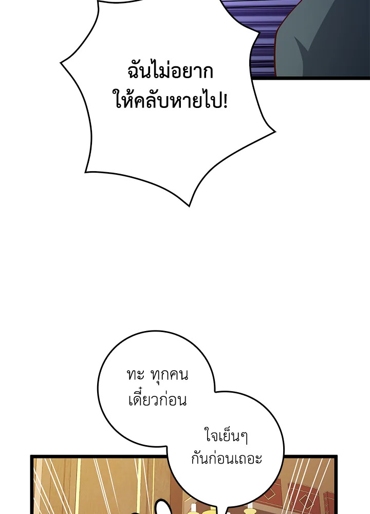 The Lord’s Coins Aren’t Decreasing ตอนที่ 80 53