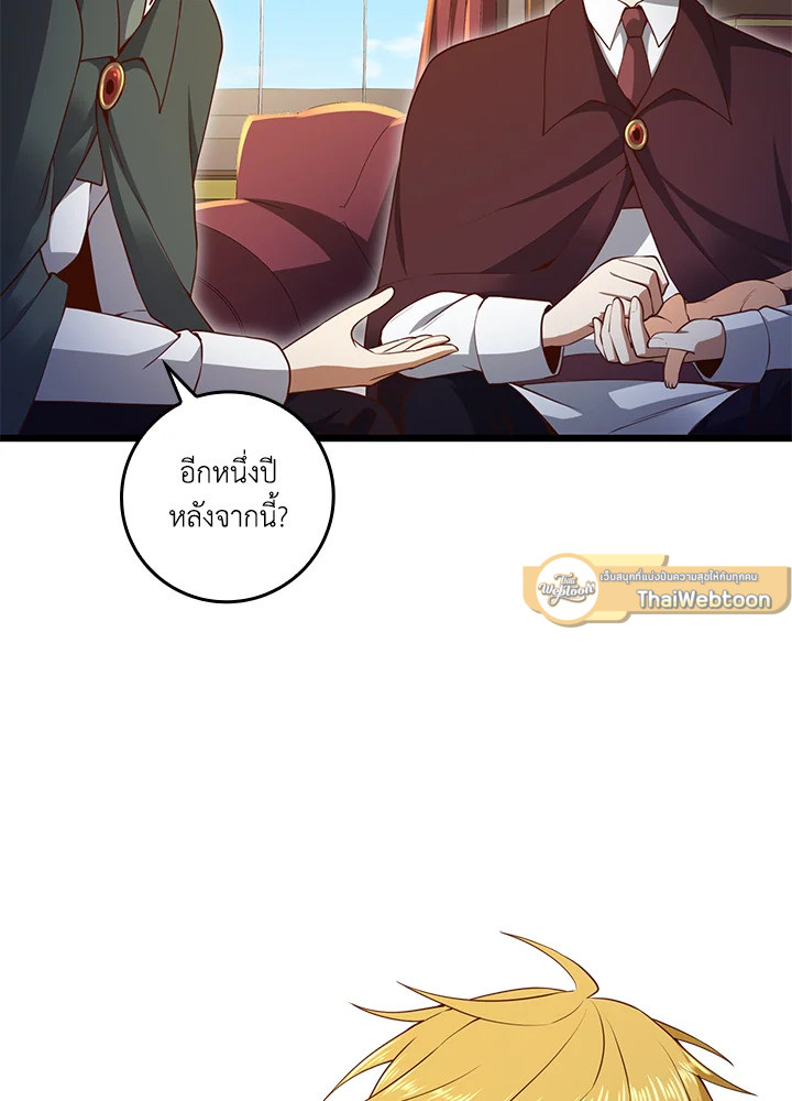 The Lord’s Coins Aren’t Decreasing ตอนที่ 80 56