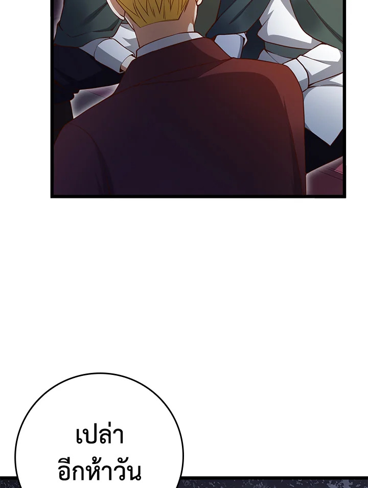 The Lord’s Coins Aren’t Decreasing ตอนที่ 80 59