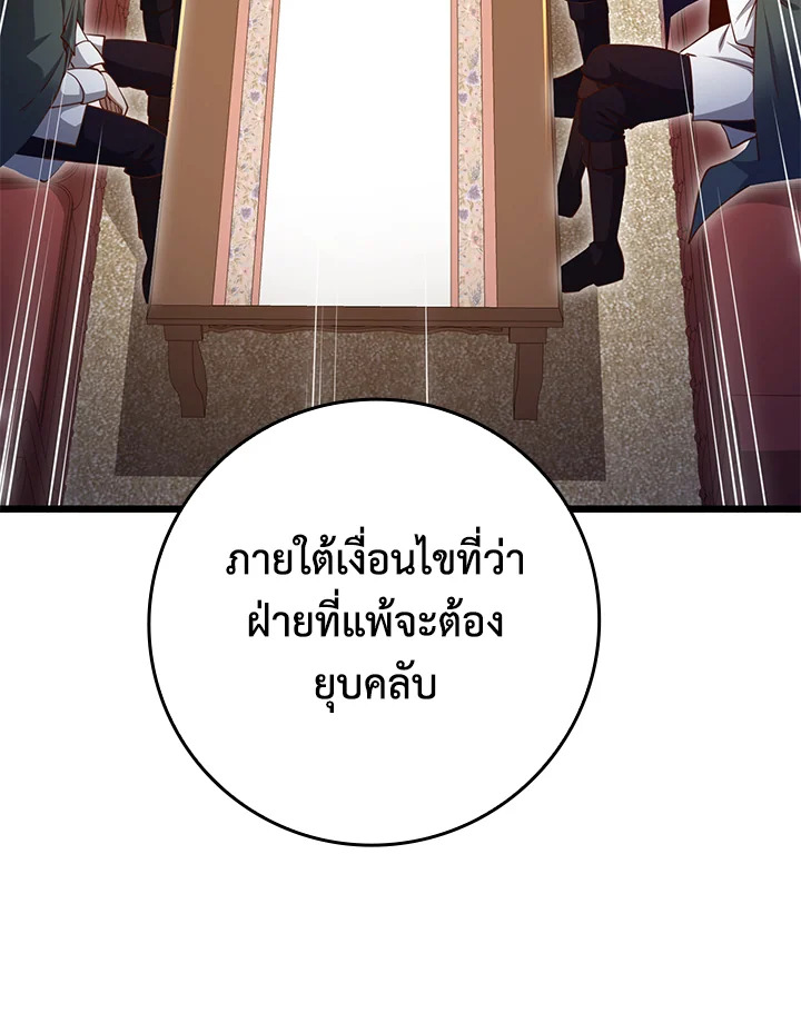 The Lord’s Coins Aren’t Decreasing ตอนที่ 80 49