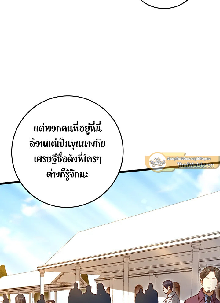 The Lord’s Coins Aren’t Decreasing ตอนที่ 80 74