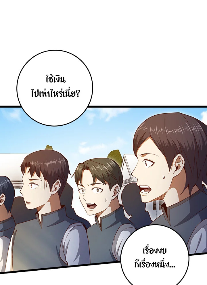 The Lord’s Coins Aren’t Decreasing ตอนที่ 80 73