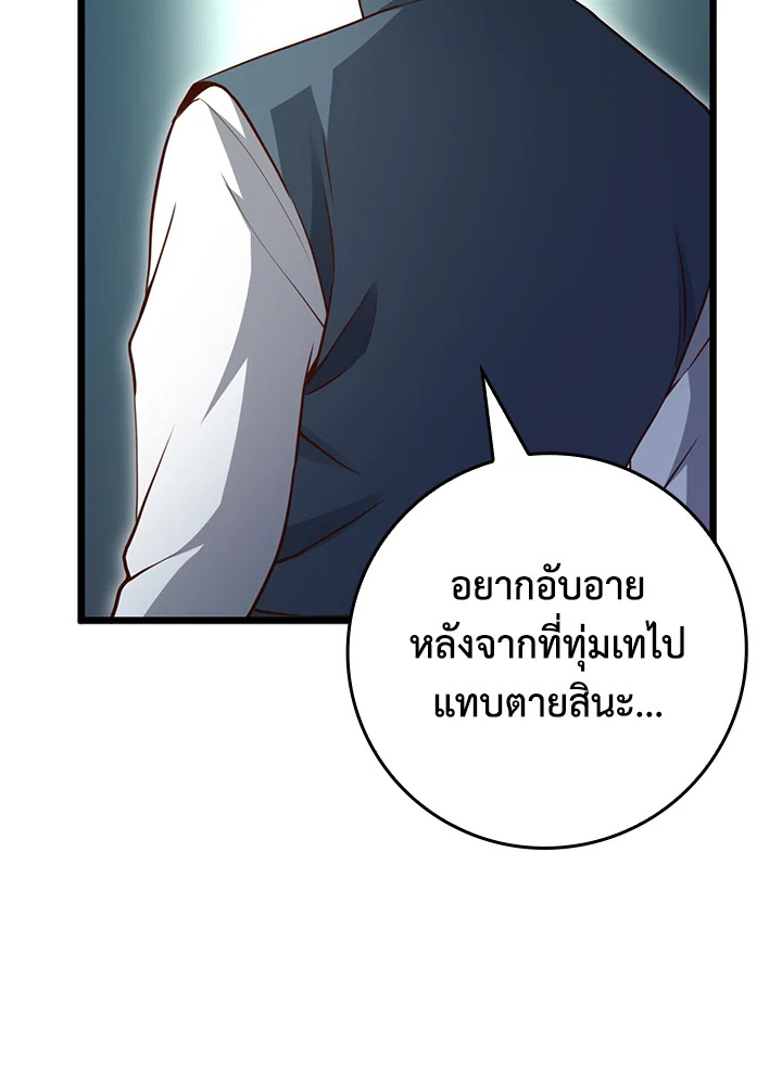 The Lord’s Coins Aren’t Decreasing ตอนที่ 80 78