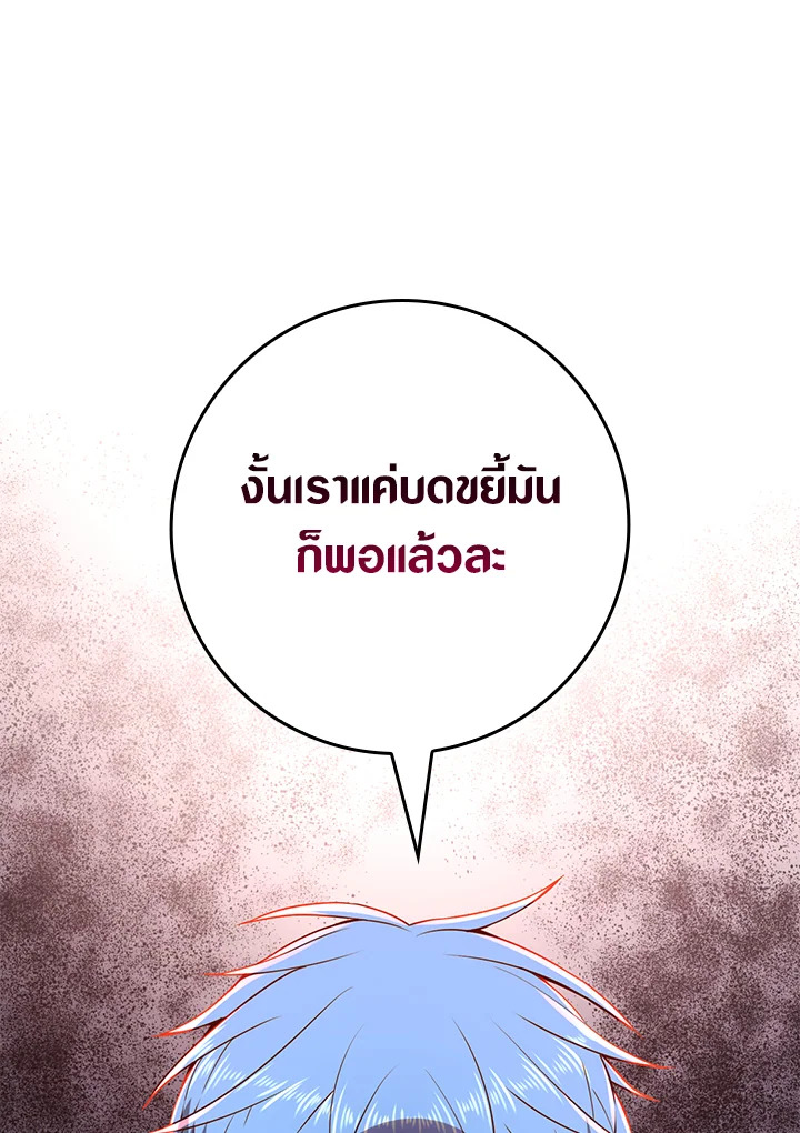 The Lord’s Coins Aren’t Decreasing ตอนที่ 80 79