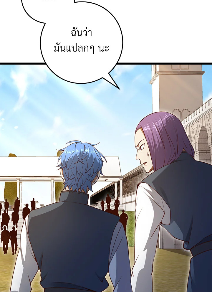 The Lord’s Coins Aren’t Decreasing ตอนที่ 80 76