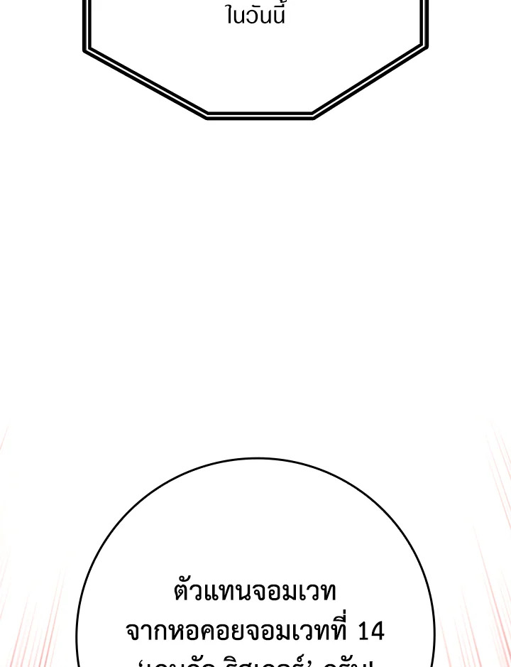 The Lord’s Coins Aren’t Decreasing ตอนที่ 80 86