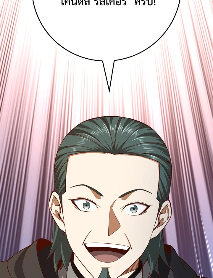 The Lord’s Coins Aren’t Decreasing ตอนที่ 80 87