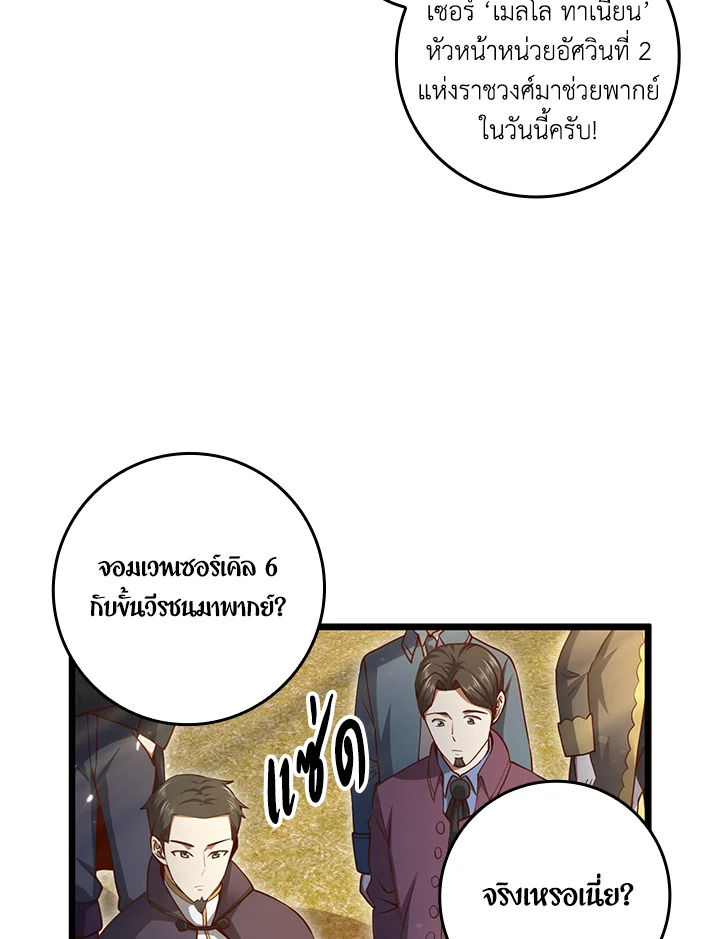 The Lord’s Coins Aren’t Decreasing ตอนที่ 80 90
