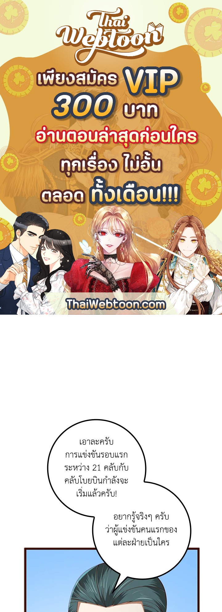 The Lord’s Coins Aren’t Decreasing ตอนที่ 81 1