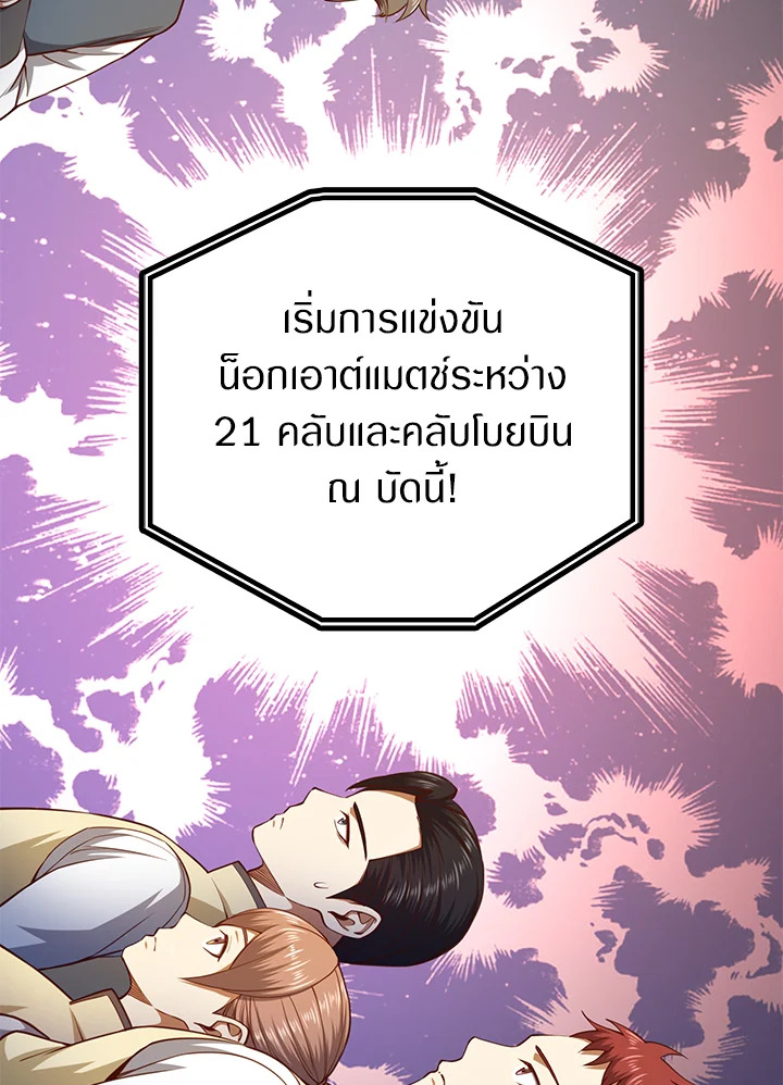 The Lord’s Coins Aren’t Decreasing ตอนที่ 80 93