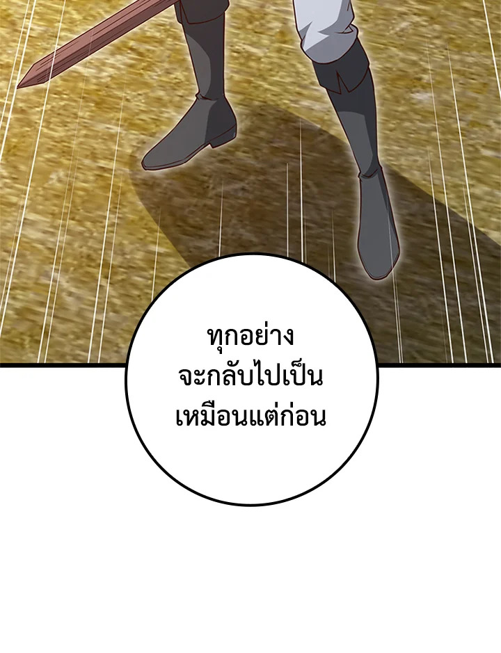 The Lord’s Coins Aren’t Decreasing ตอนที่ 81 24