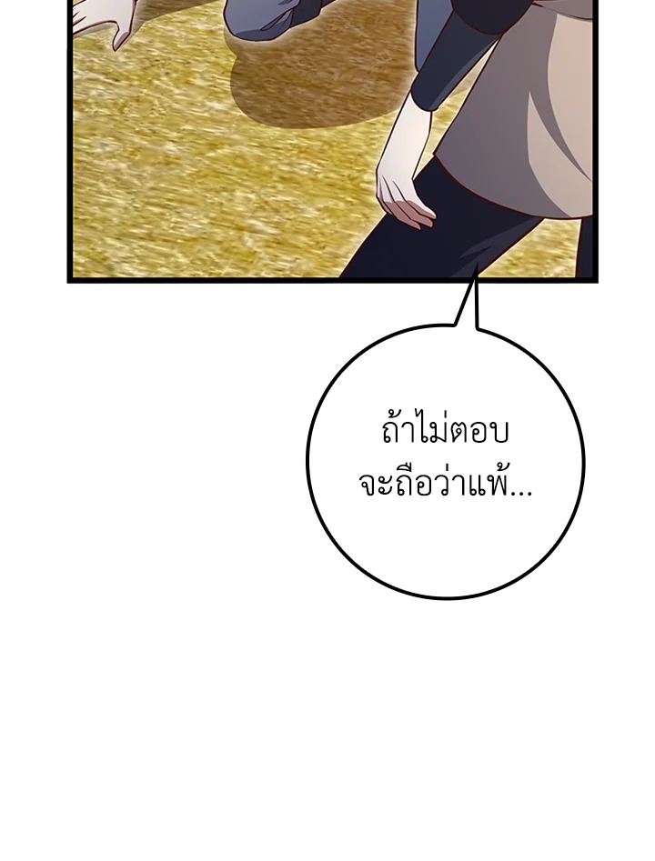 The Lord’s Coins Aren’t Decreasing ตอนที่ 81 54