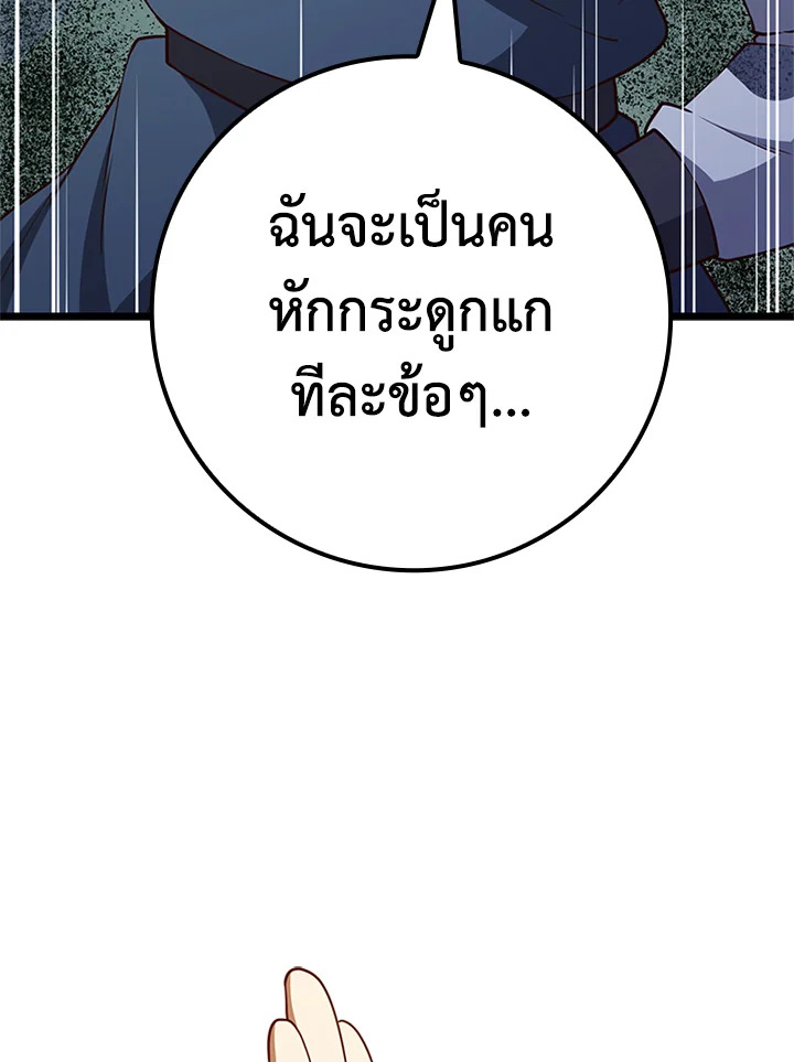 The Lord’s Coins Aren’t Decreasing ตอนที่ 81 73