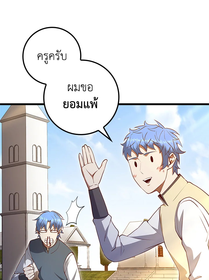 The Lord’s Coins Aren’t Decreasing ตอนที่ 81 75