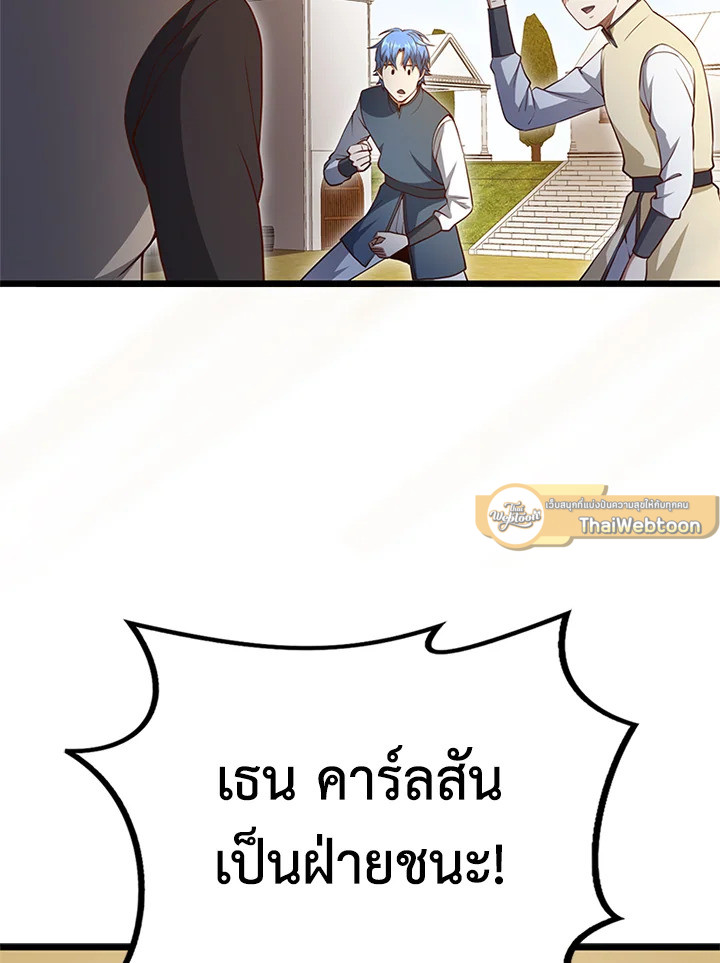 The Lord’s Coins Aren’t Decreasing ตอนที่ 81 77