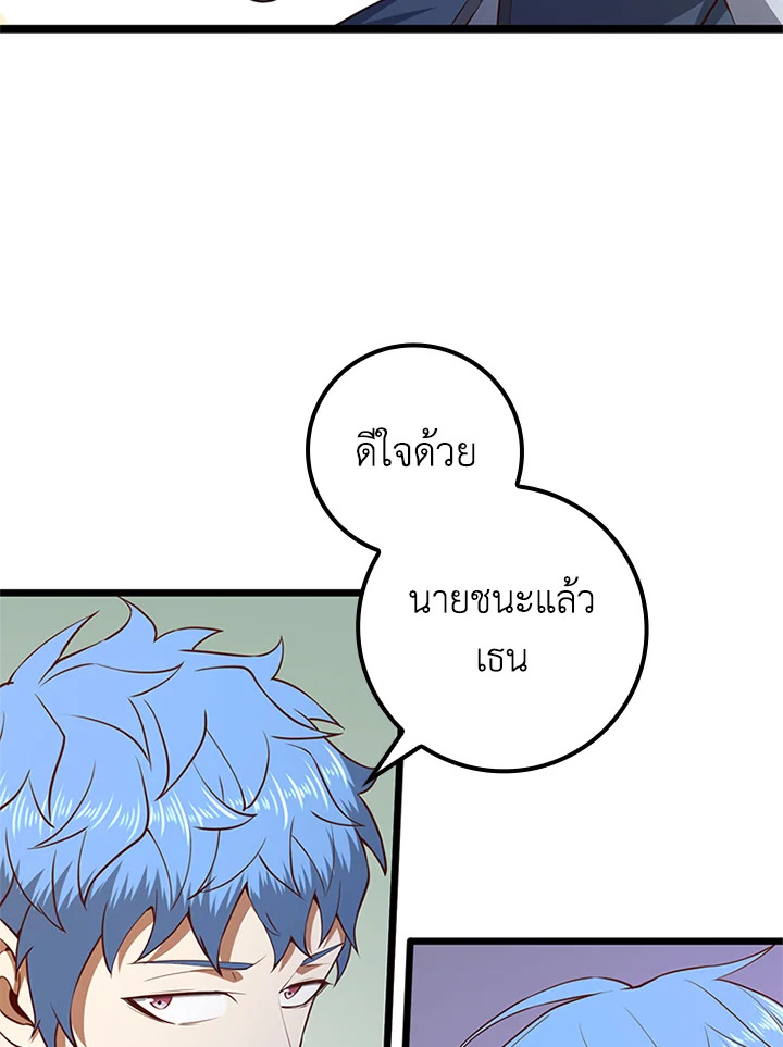 The Lord’s Coins Aren’t Decreasing ตอนที่ 81 79