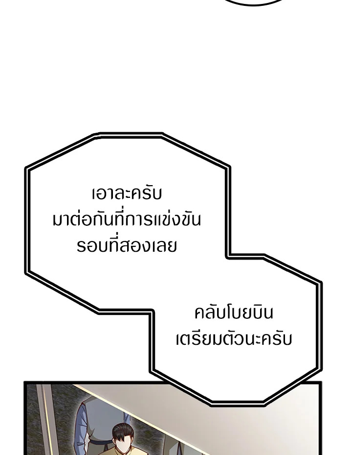 The Lord’s Coins Aren’t Decreasing ตอนที่ 81 93