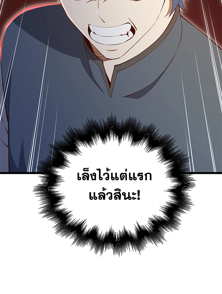 The Lord’s Coins Aren’t Decreasing ตอนที่ 81 89