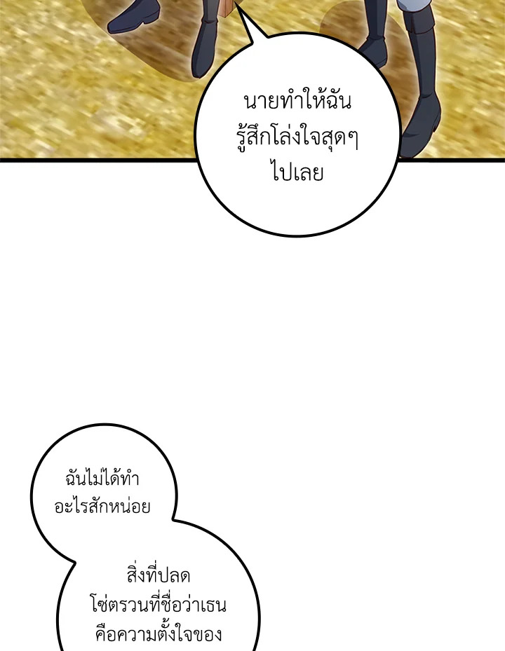 The Lord’s Coins Aren’t Decreasing ตอนที่ 81 91