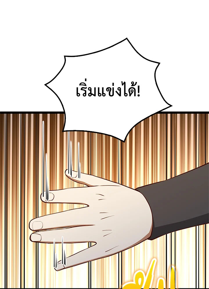 The Lord’s Coins Aren’t Decreasing ตอนที่ 81 107