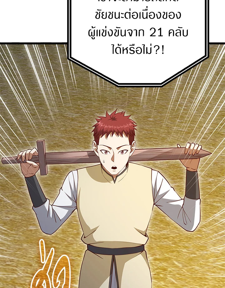 The Lord’s Coins Aren’t Decreasing ตอนที่ 81 105